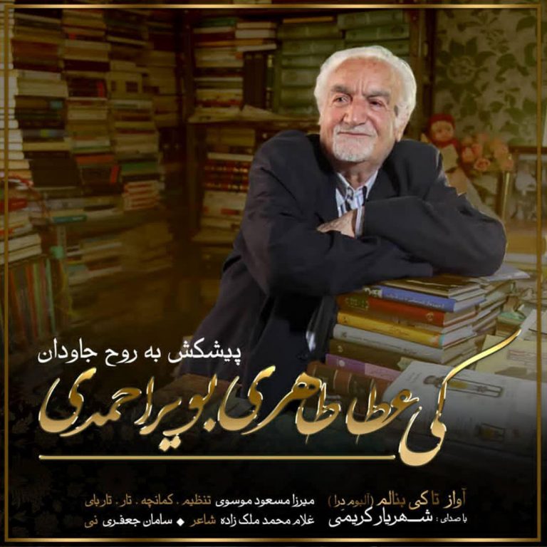 شهریار کریمی تا کی بنالم